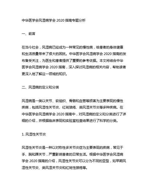 中华医学会风湿病学会2020指南