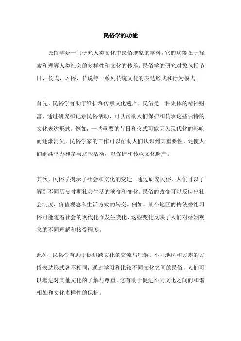 民俗学的功能