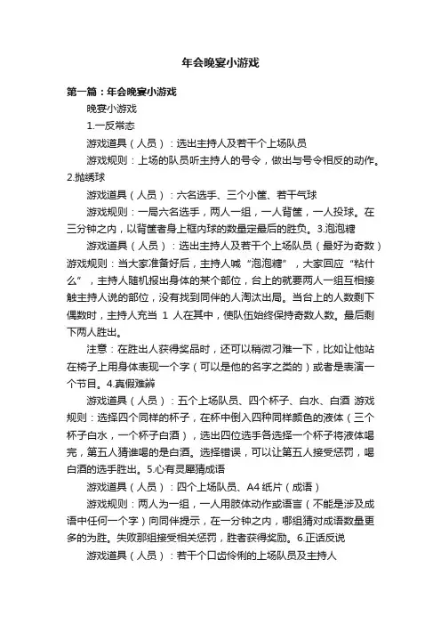 年会晚宴小游戏