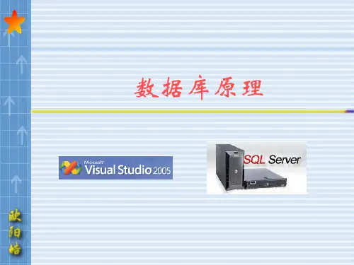关系代数.ppt