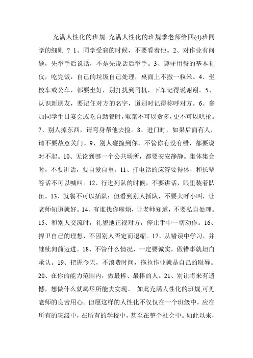 充满人性化的班规