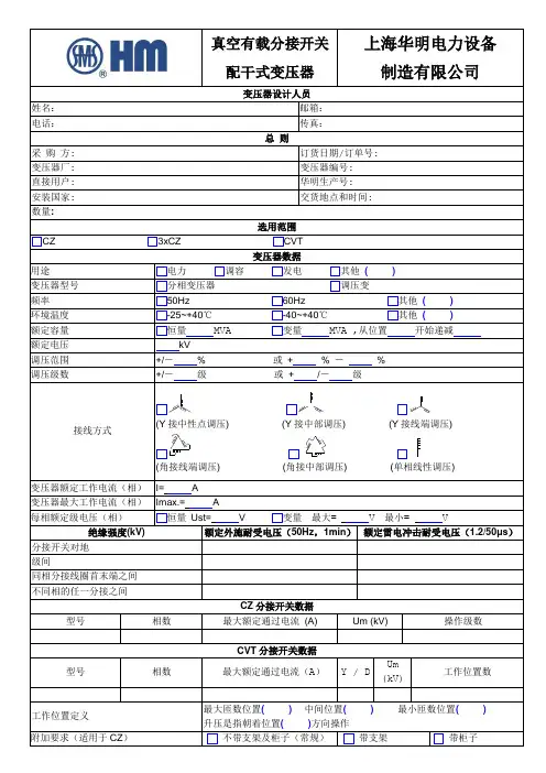 真空有载分接开关