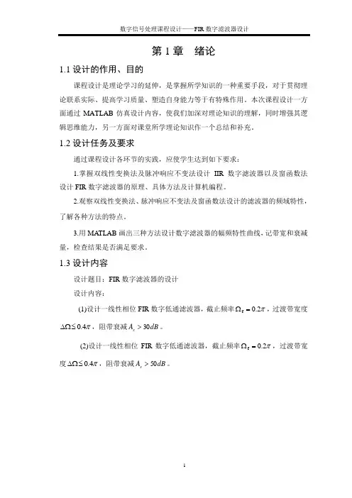 FIR数字低通滤波器的设计
