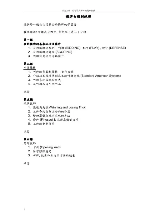 [学习][桥牌]初级训綀班讲义