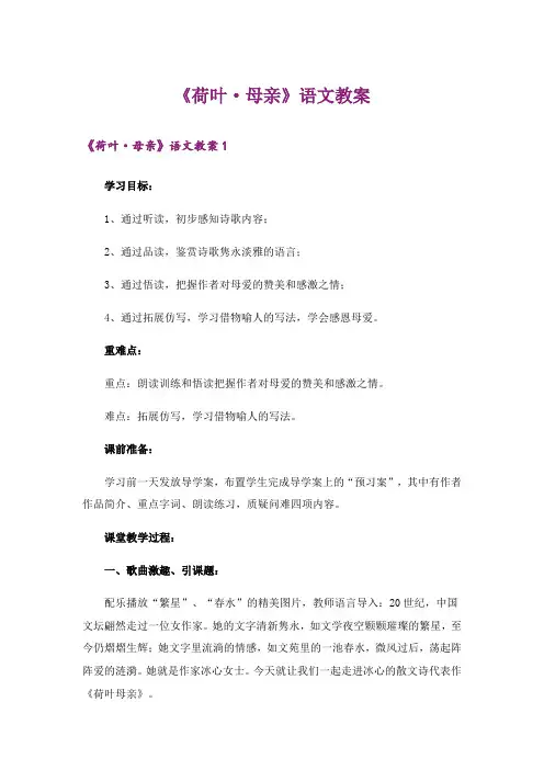 《荷叶·母亲》语文教案