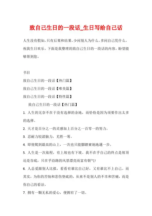 致自己生日的一段话_生日写给自己话