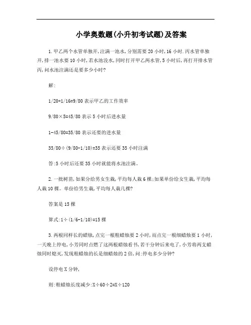 小学奥数题(小升初考试题)及答案