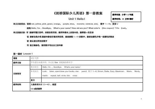 剑桥少儿英语第一册 Unit 1 Book 1