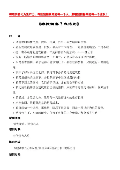 课程六：销售突破-狼性销售七大法则