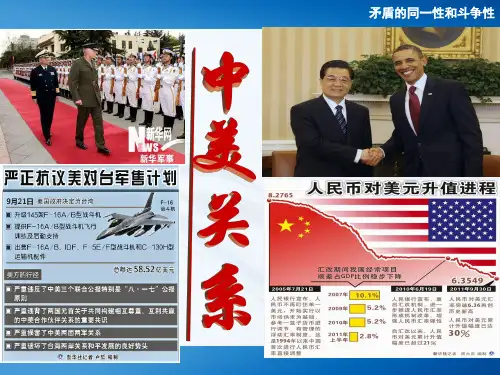 第九课第一框第一目_矛盾同一性和斗争性(2017最新)分析
