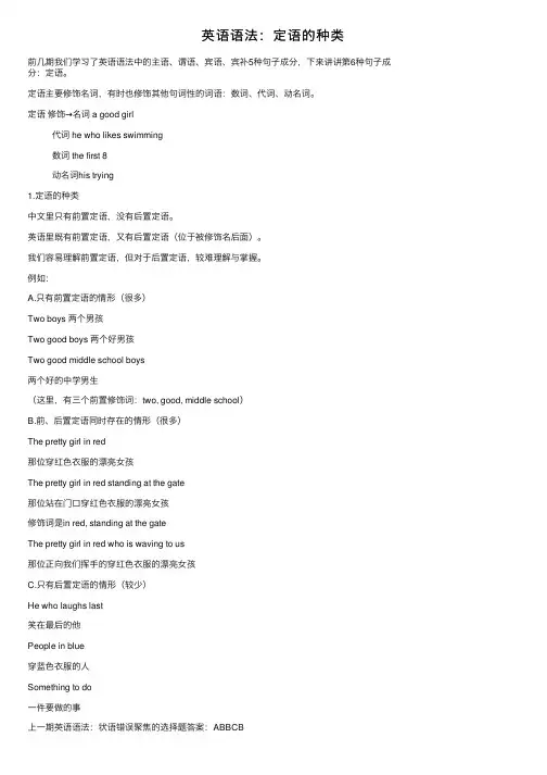 英语语法：定语的种类