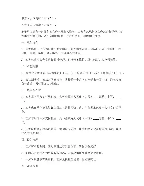 文印部承包协议书模板