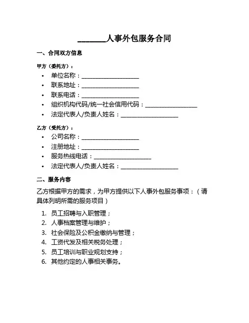 人事外包服务范本