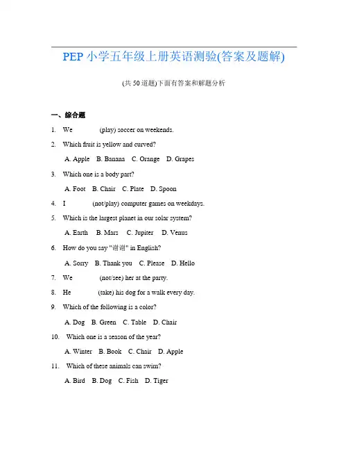 PEP小学五年级上册英语测验(答案及题解)