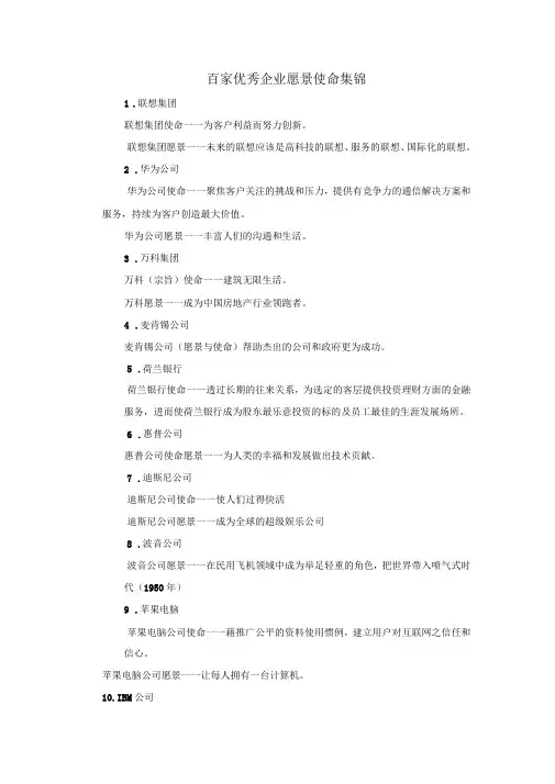 企业愿景使命集锦
