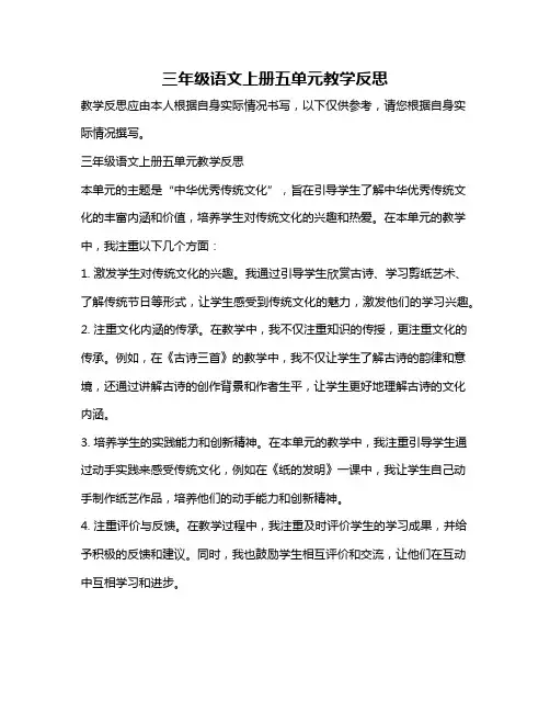 三年级语文上册五单元教学反思