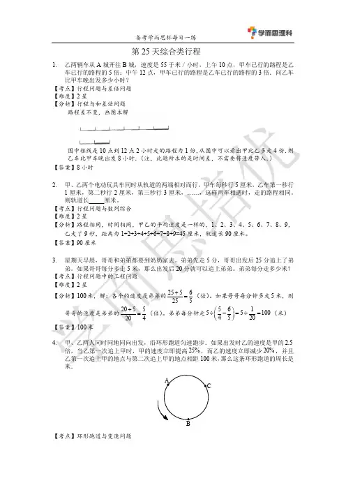 2017学而思杯第25天综合类行程解析