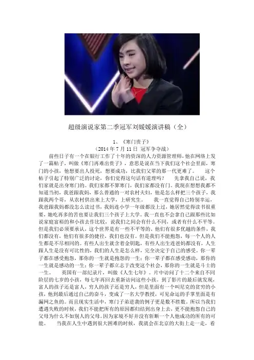 超级演说家第二季冠军刘媛媛演讲稿