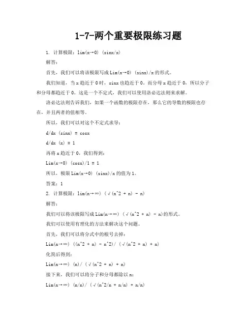 17两个重要极限练习题