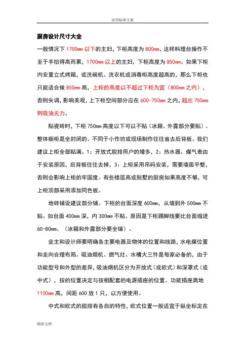 住宅厨房设计尺寸大全