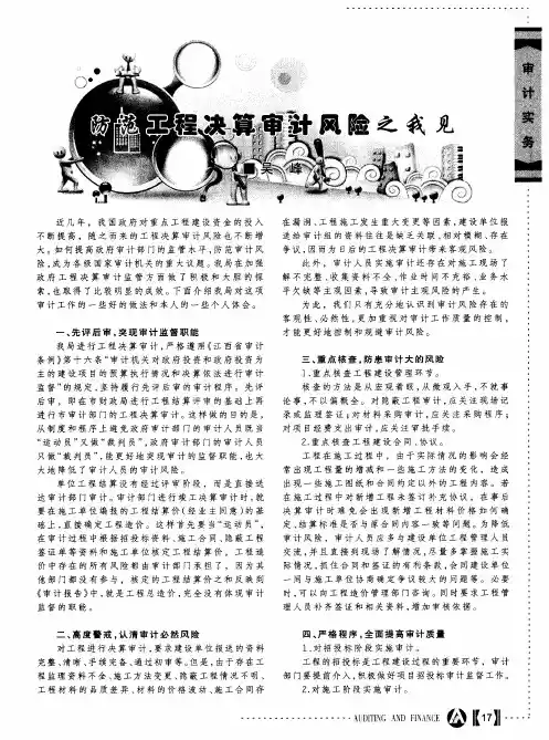 防范工程决算审计风险之我见