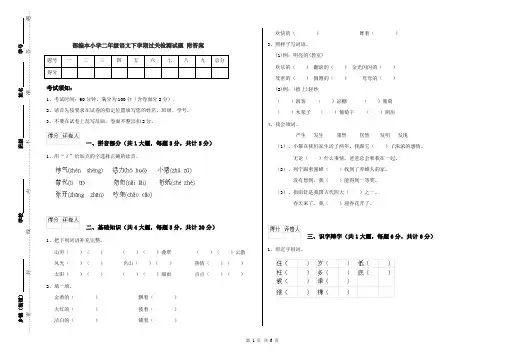部编本小学二年级语文下学期过关检测试题 附答案