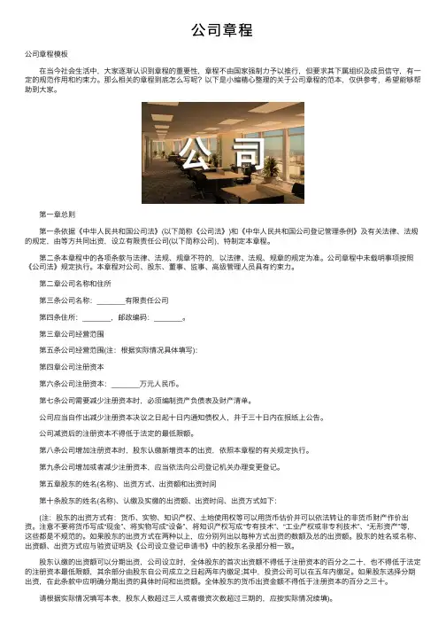 公司章程——精选推荐