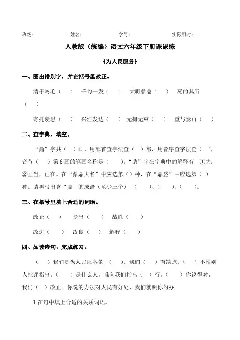 六年级下册语文试题-12《为人民服务》人教部编版(含答案)