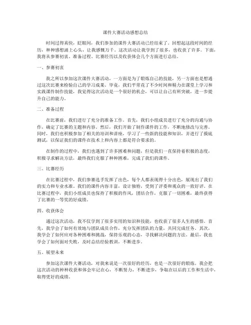 课件大赛活动感想总结