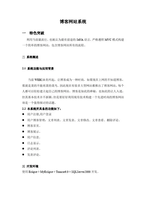 博客网站系统