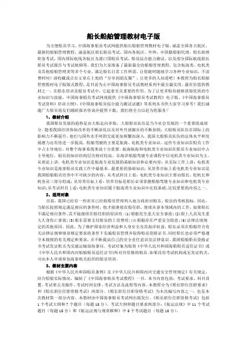 船长船舶管理教材电子版