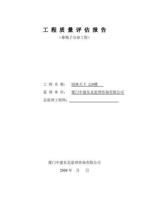 完整的玻璃幕墙评估报告1