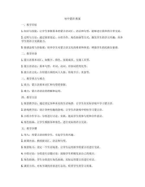 初中蒙语 教案