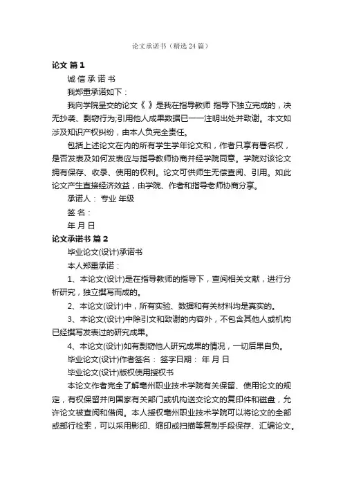 论文承诺书（精选24篇）