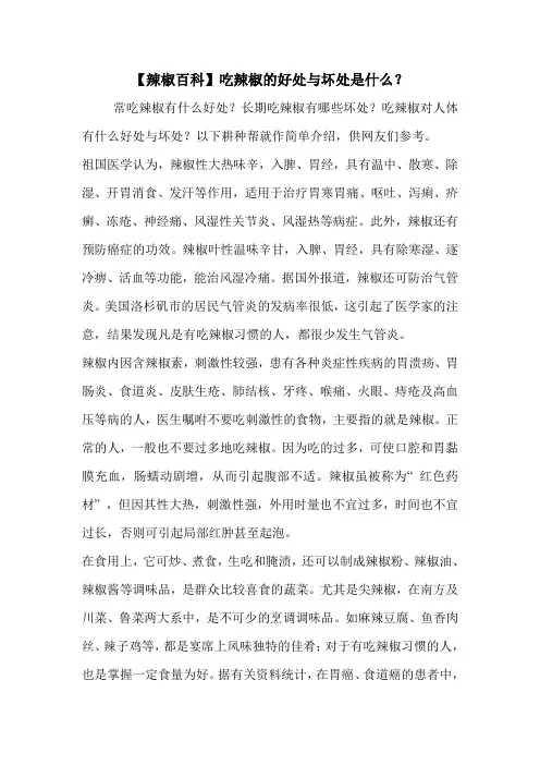 【辣椒百科】吃辣椒的好处与坏处是什么？