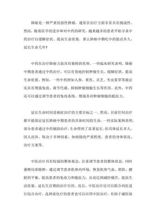 肺癌中期吃中药能活多久,延长生命几年