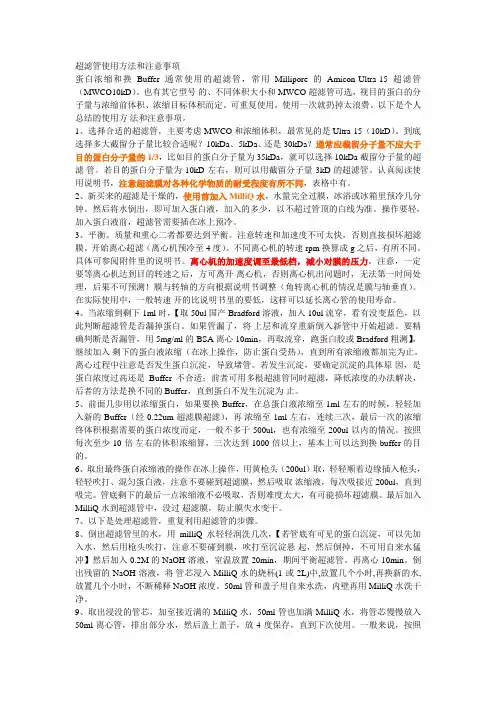 超滤管使用方法和注意事项