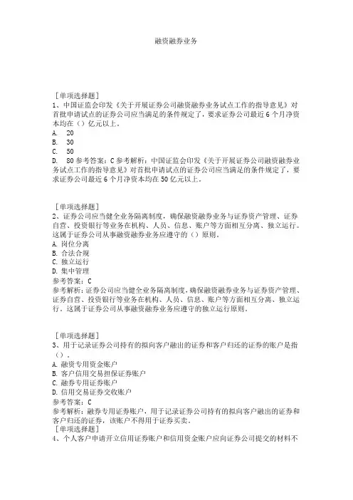 融资融券业务试题