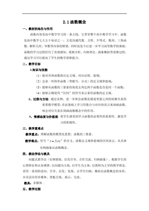 北师大版数学必修一教案教学设计：2.1 对函数的概念
