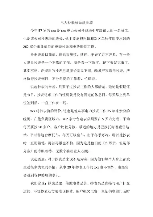 电力抄表员先进事迹