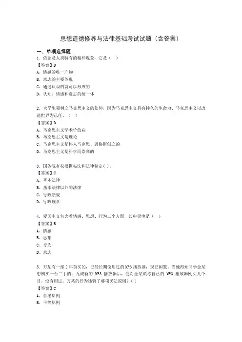 道德修养与法律基础题库(附答案)sx