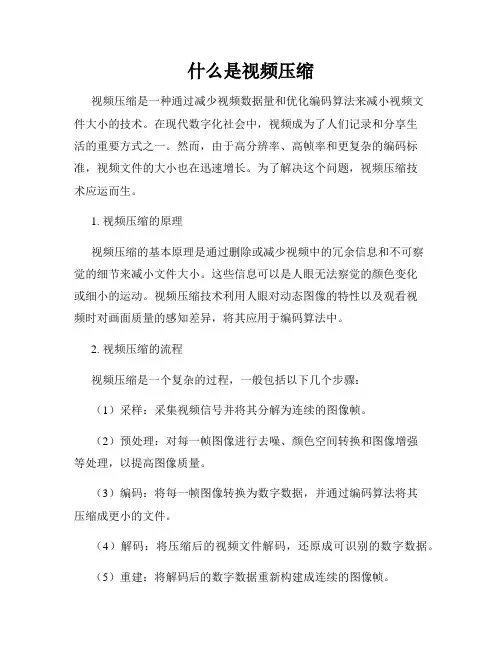 什么是视频压缩