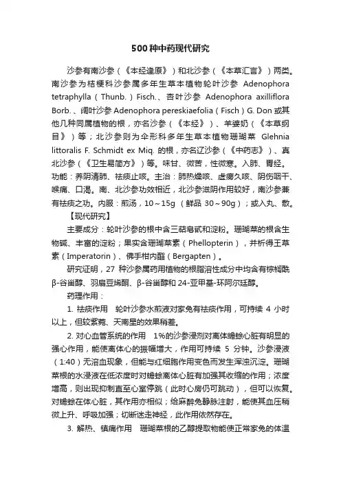 500种中药现代研究
