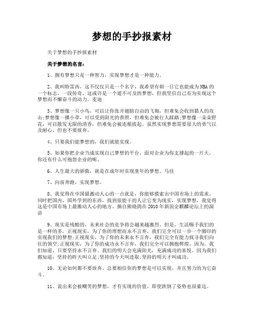 梦想的手抄报素材