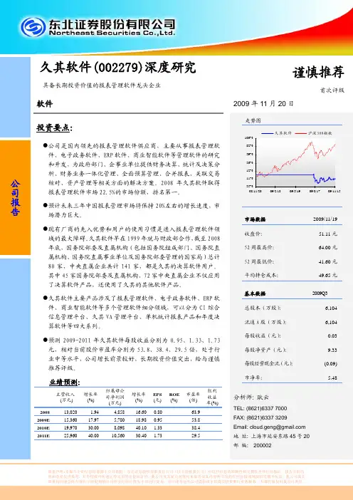久其软件(002279)具备长期投资价值的报表管理软件龙头企业