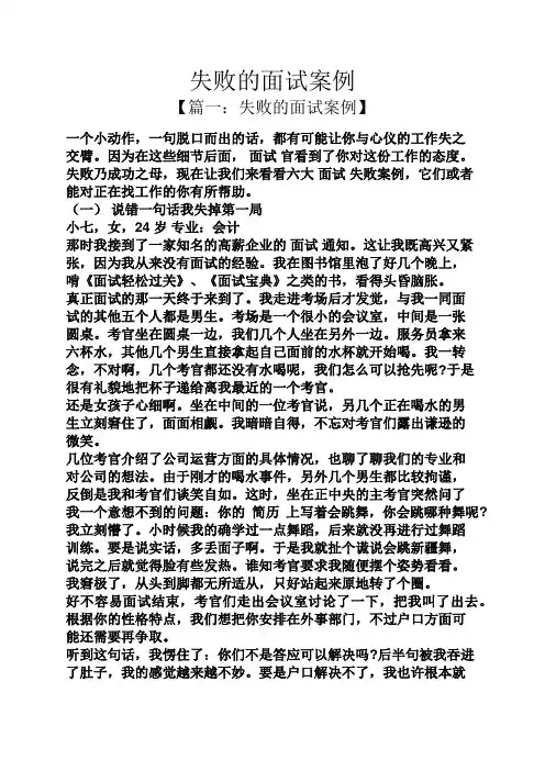 失败的面试案例