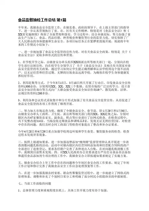 食品监督抽检工作总结(共13篇)