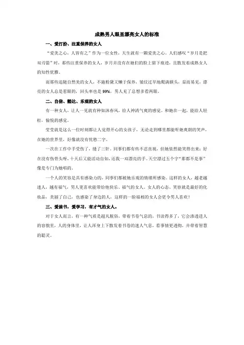 成熟男人眼里漂亮女人的标准