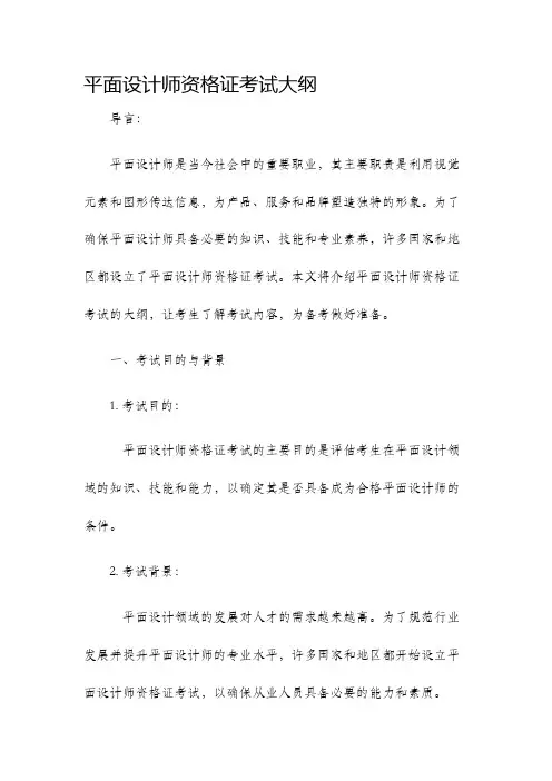 平面设计师资格证考试大纲