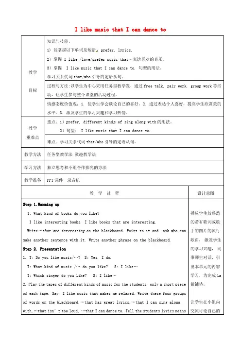 九年级英语全册 Unit 9 I like music that I can dance too(第1课时)教案 (新版)人教新目标版